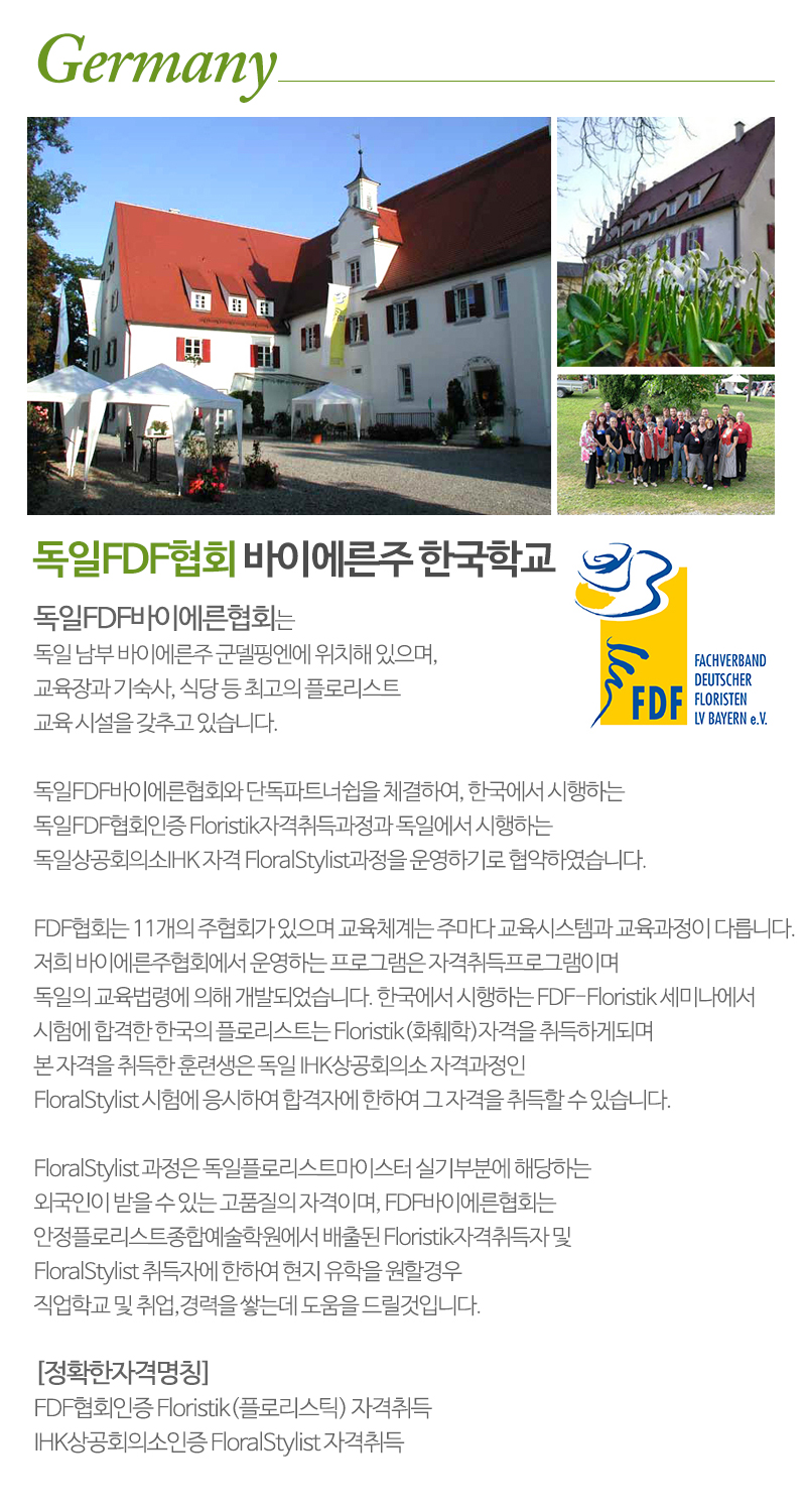 안정 플로리스트 종합예술학원_내용