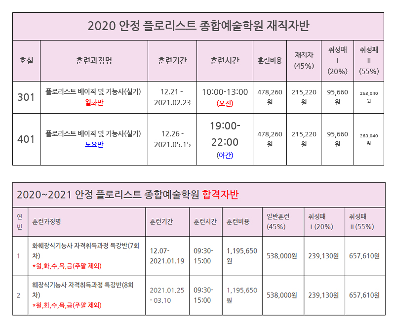 안정 플로리스트 종합예술학원_하단_내용